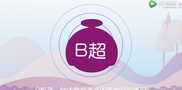  <b>上海百佳妇产医院科普：四分钟带您全面了解孕期超声影像检查</b> 