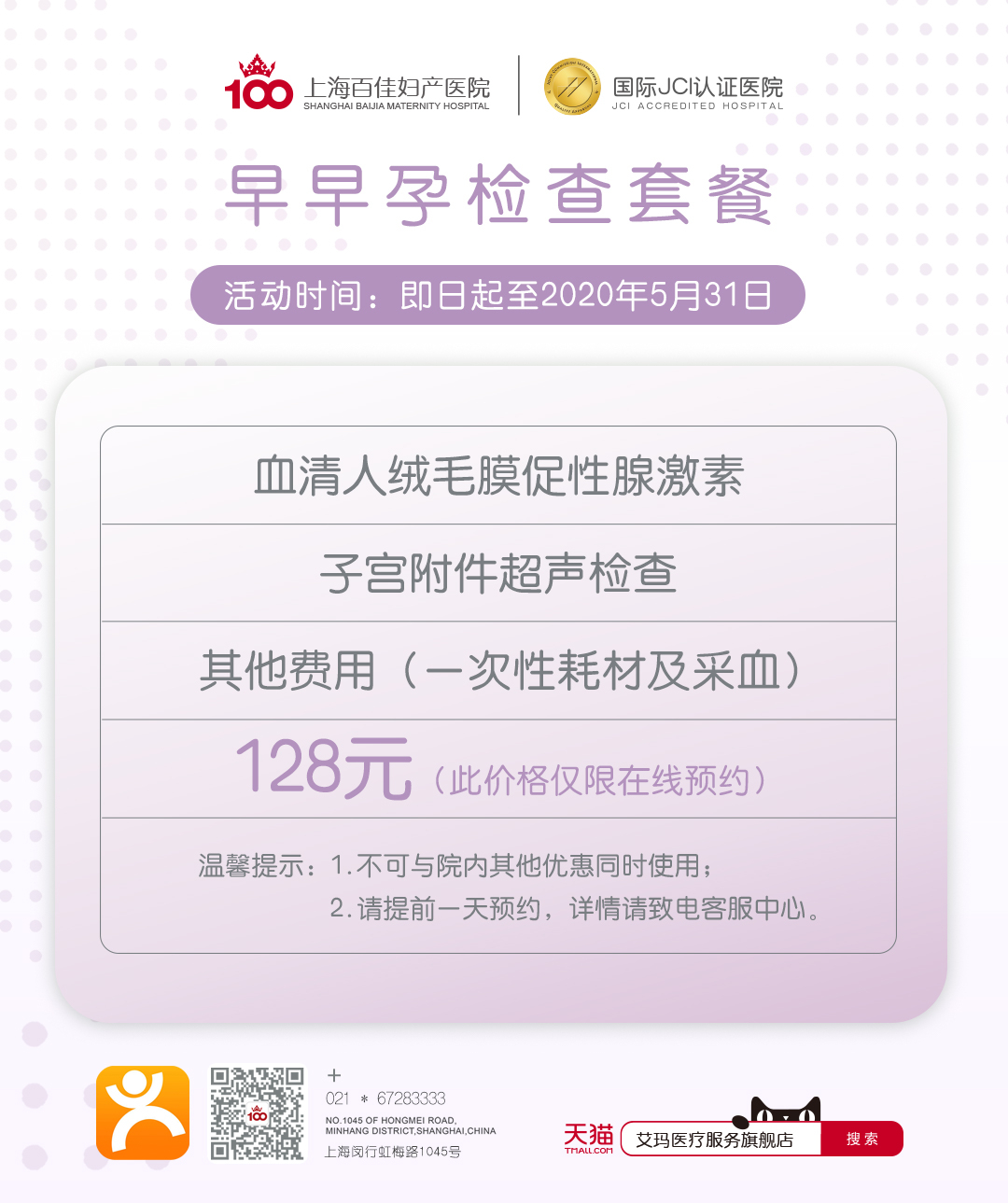 上海妇科医院做早孕检查多少钱？