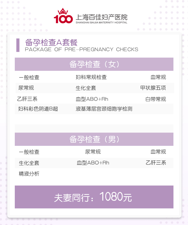 上海妇产医院：备孕应该注意哪些方面？