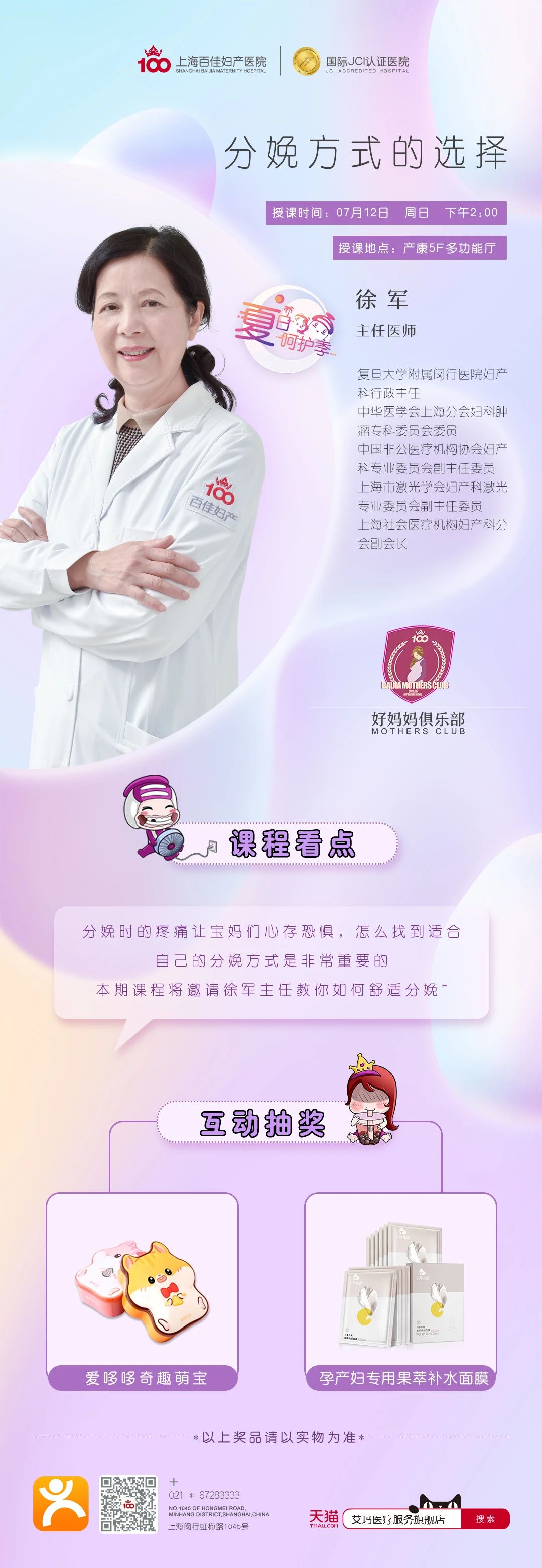 上海妇产医院:孕晚期了,你选好分娩方式了吗?