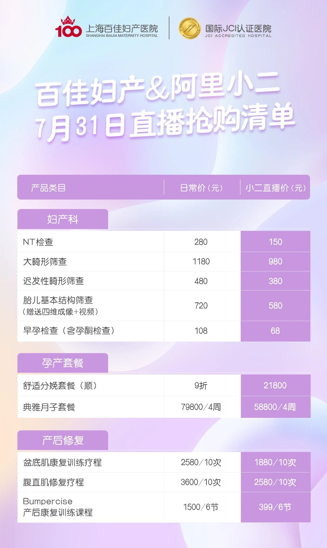 上海妇产医院:产后修复淘宝直播