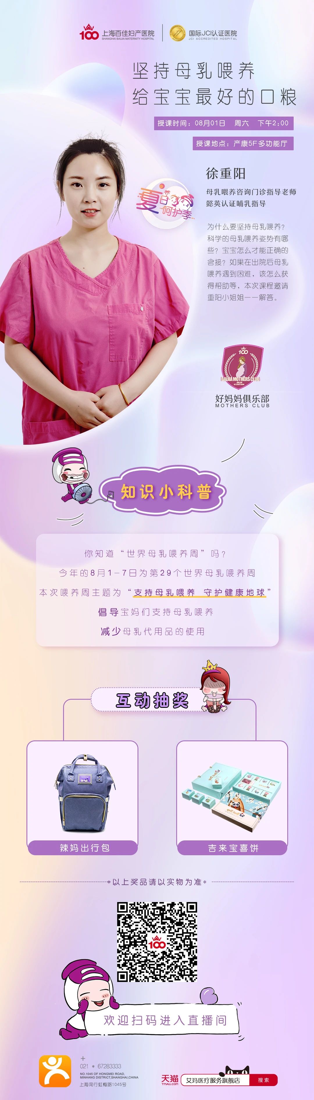 上海妇产医院|如何让宝宝吃上安心的母乳？