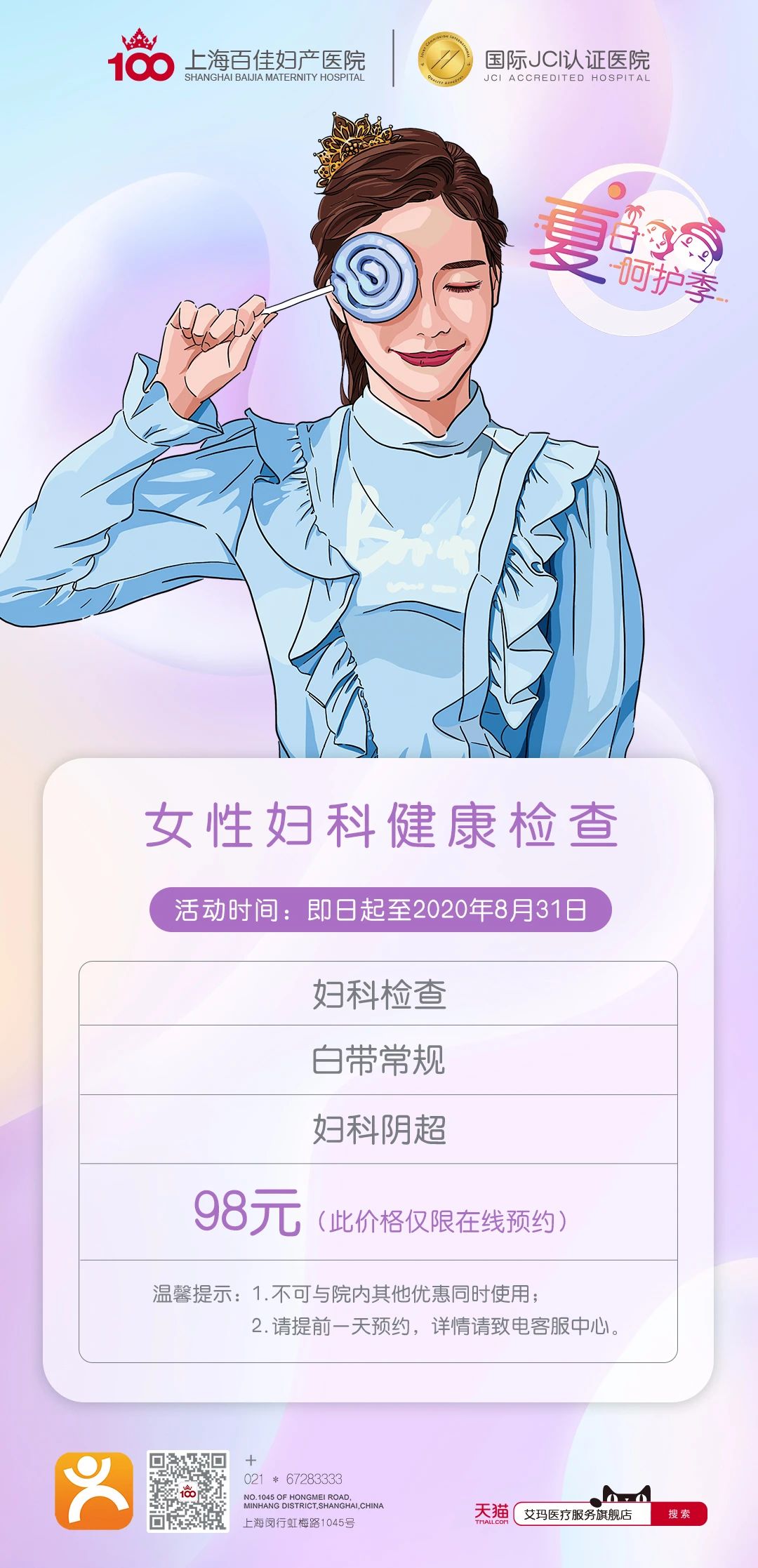 上海妇科医院：炎炎夏日，如何有效预防妇科炎症？