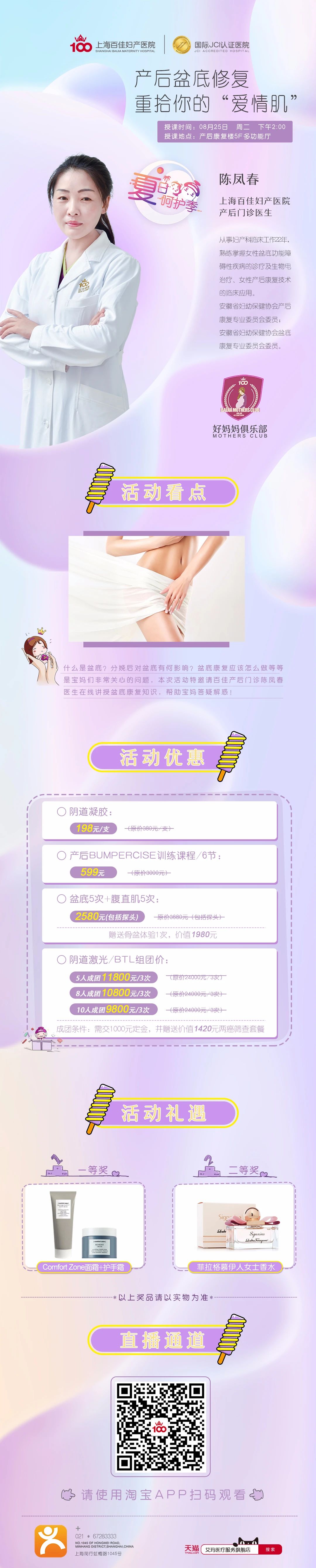 产后盆底修复，重拾你的“爱情肌”