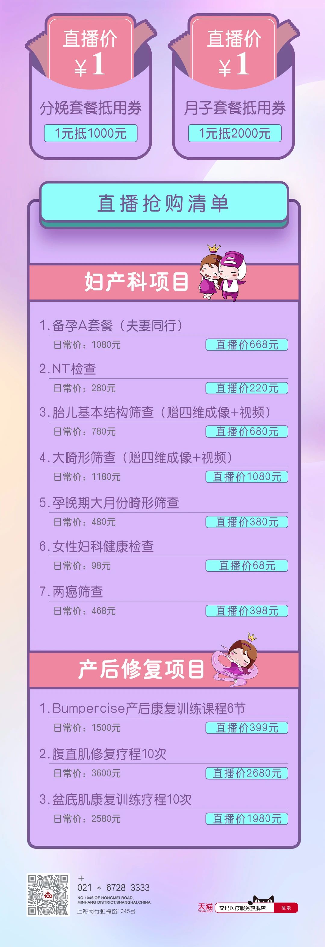 上海妇产医院直播|9月18日宠粉日福利“价”到