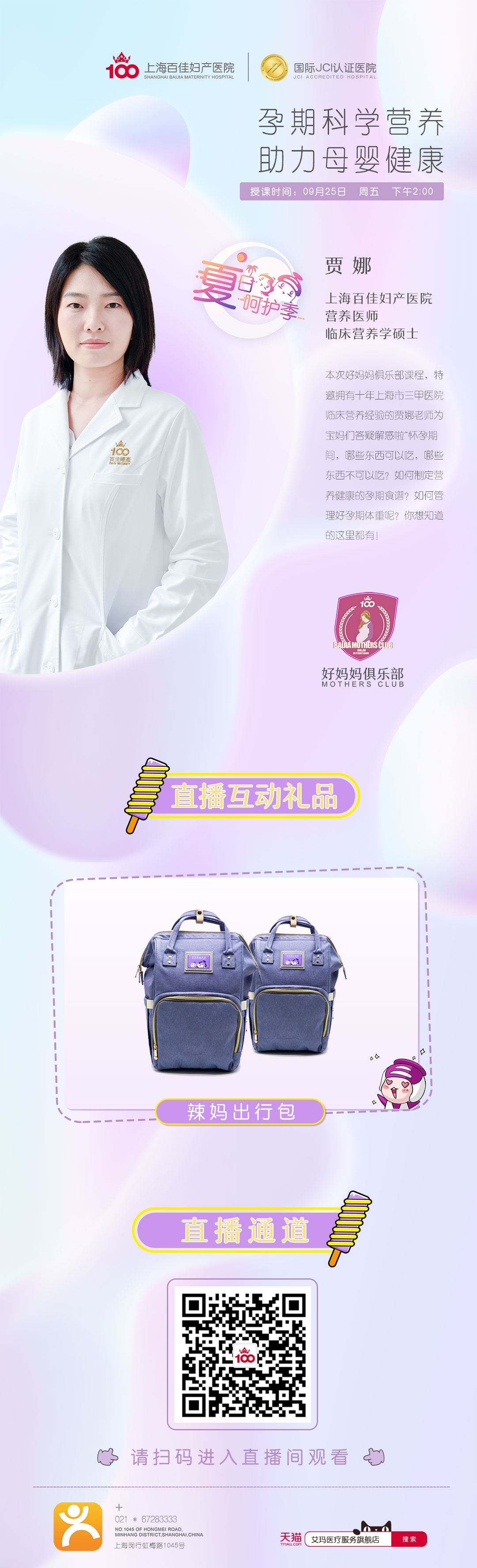 上海妇产医院直播|孕期科学营养 助力母婴健康