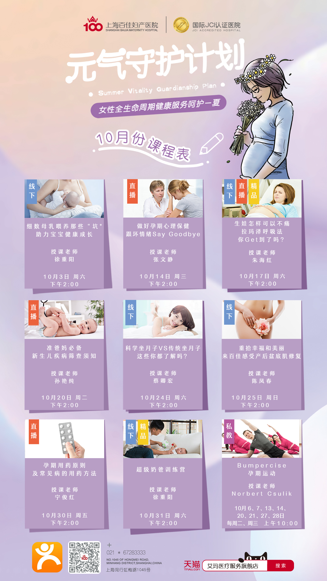 上海妇产医院：秋高气爽正适合为爱拼搏