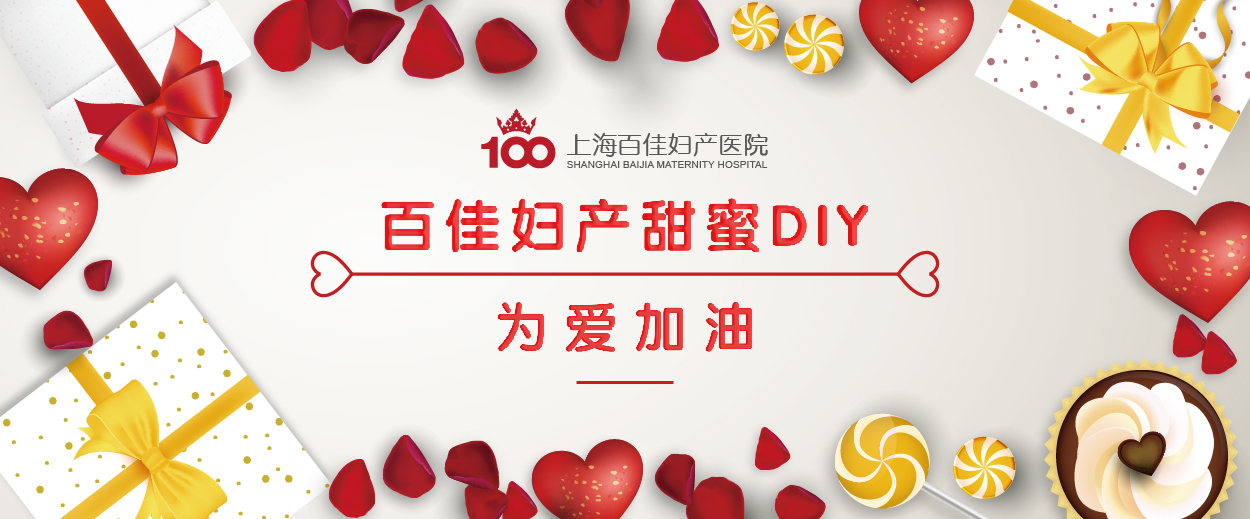 上海百佳妇产医院