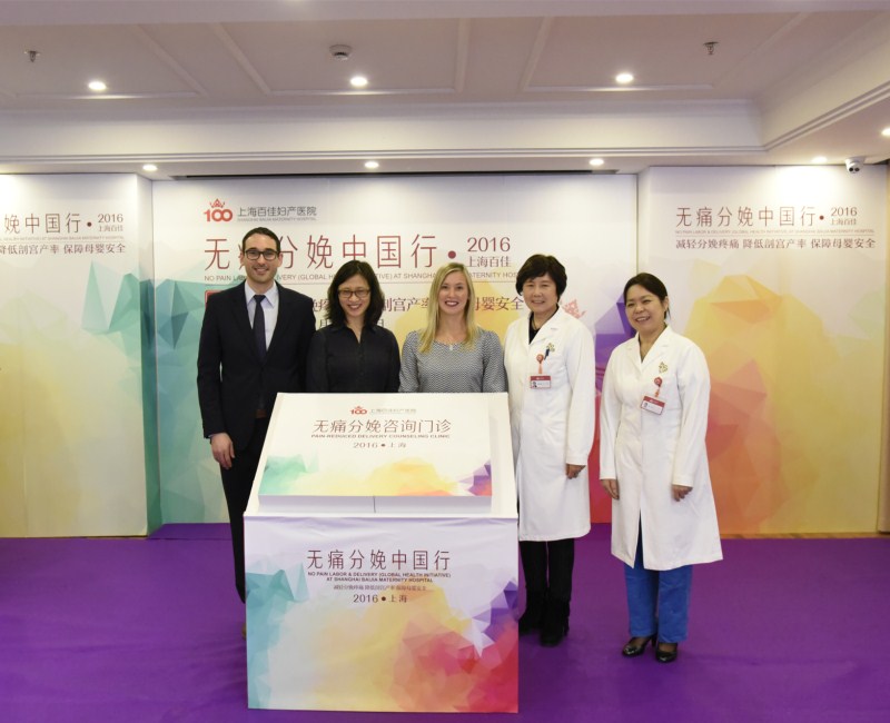 上海百佳妇产医院分娩镇痛预约门诊