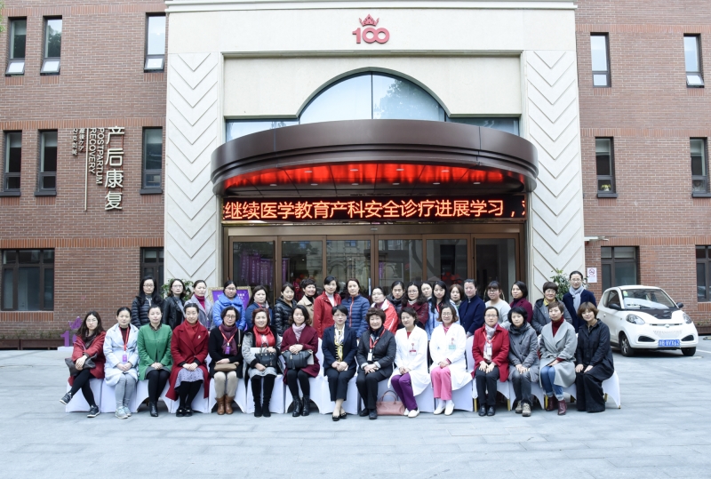 上海百佳妇产医院成功举办2017年||类继续医学教育产科安全诊疗进展学习班