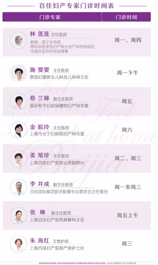 上海百佳妇产医院医生坐诊时间表