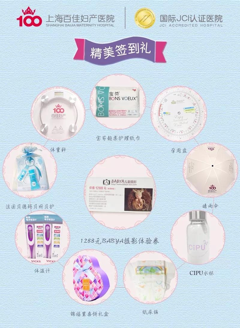 上海百佳妇产医院