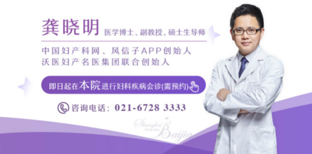 <b>妇产科名医龚晓明教授即日起在百佳妇产会诊！</b>  