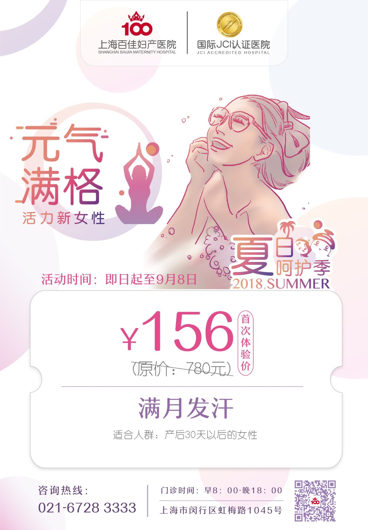 上海百佳妇产医院