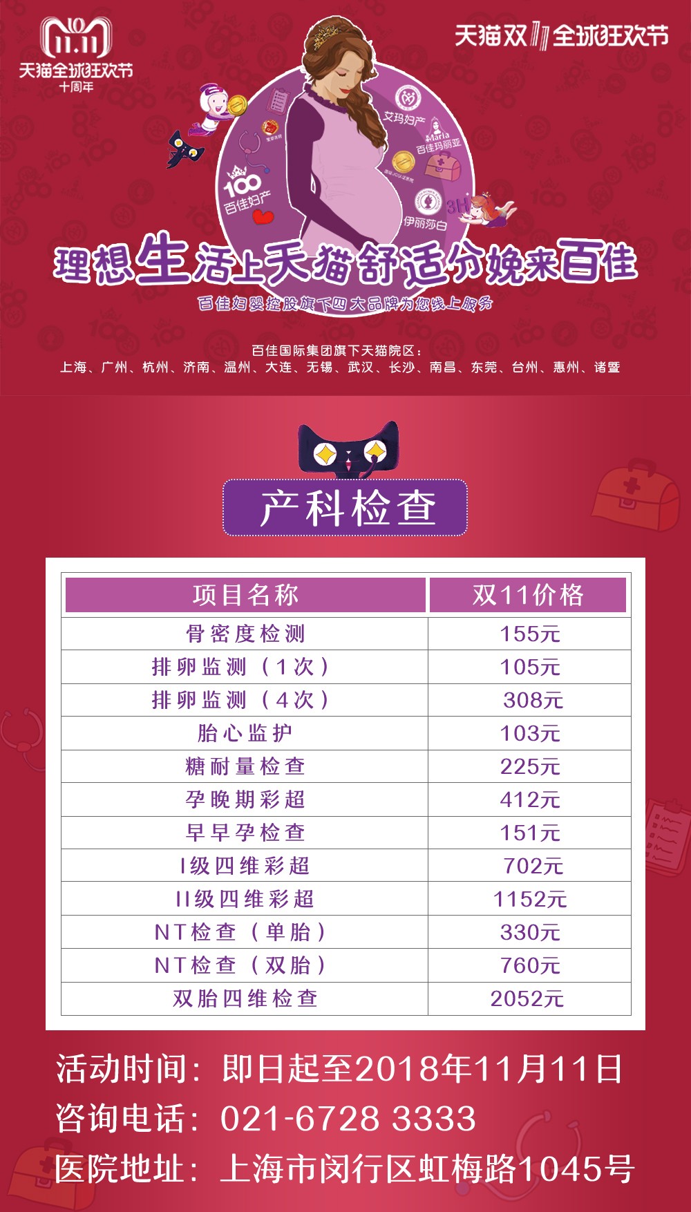 上海百佳妇产医院