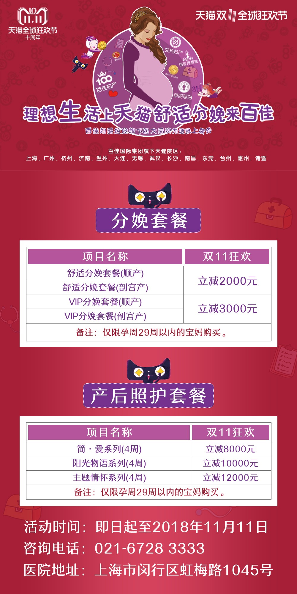 上海百佳妇产医院