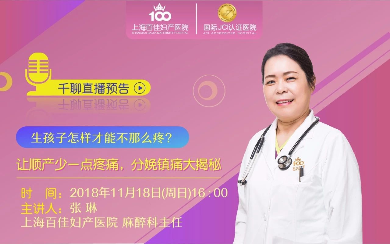 上海百佳妇产医院