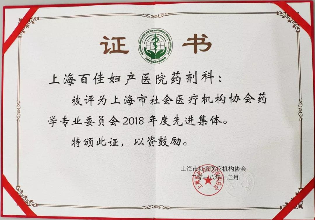上海百佳妇产医院