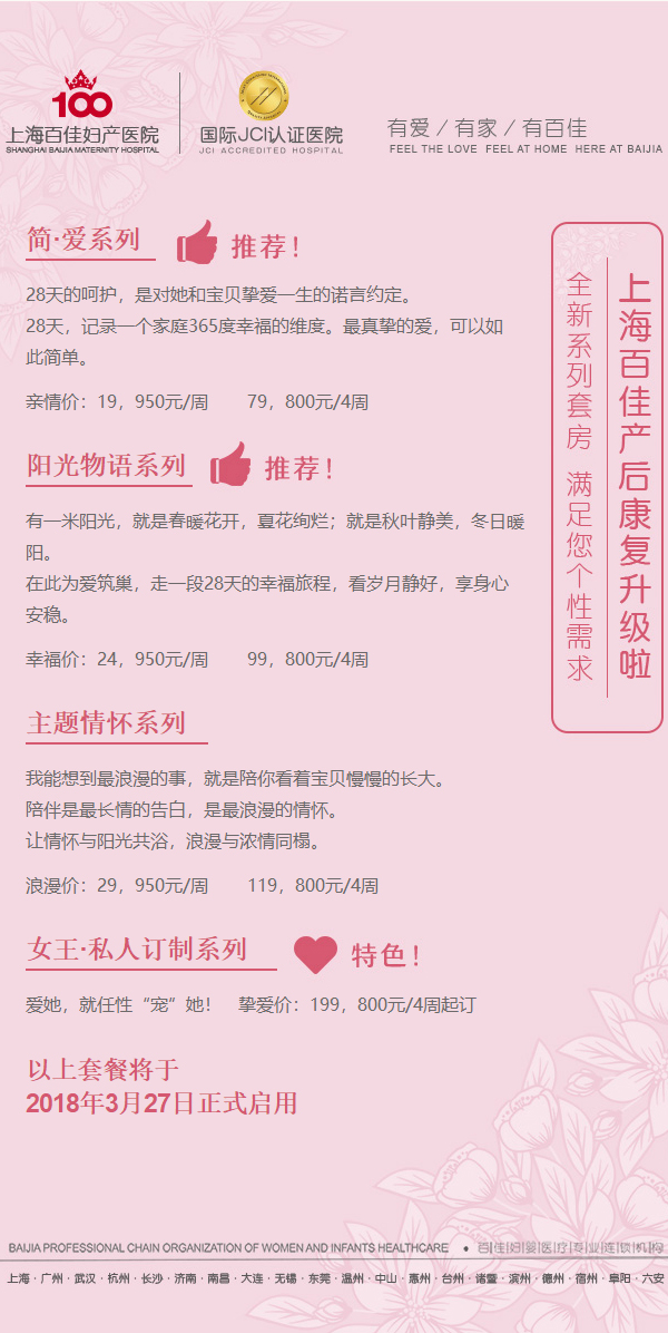 上海百佳妇产医院