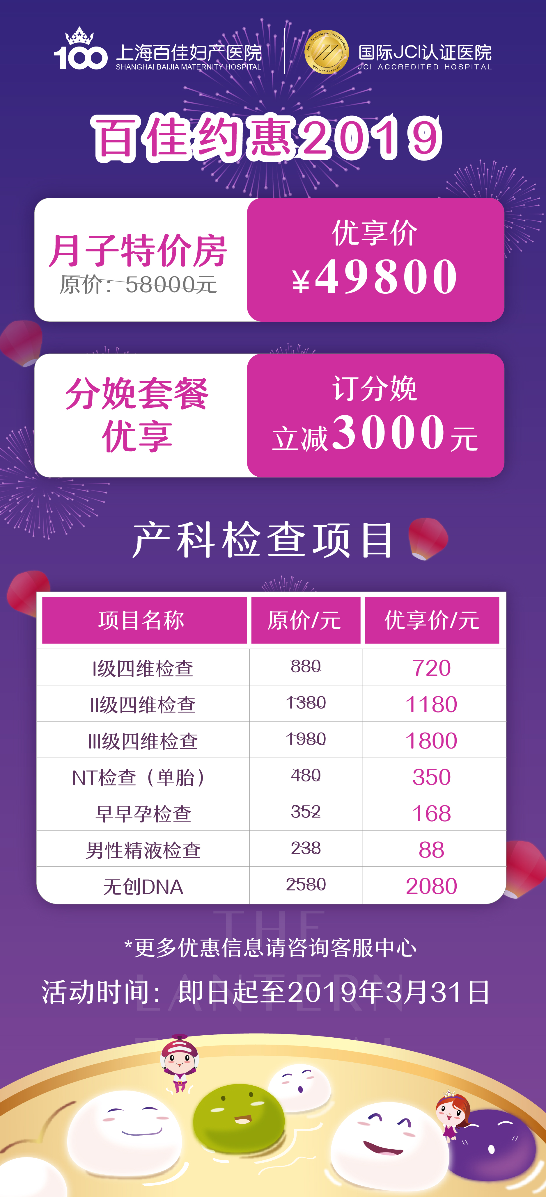 上海百佳妇产医院