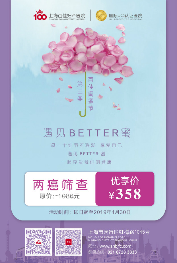 上海百佳妇产医院
