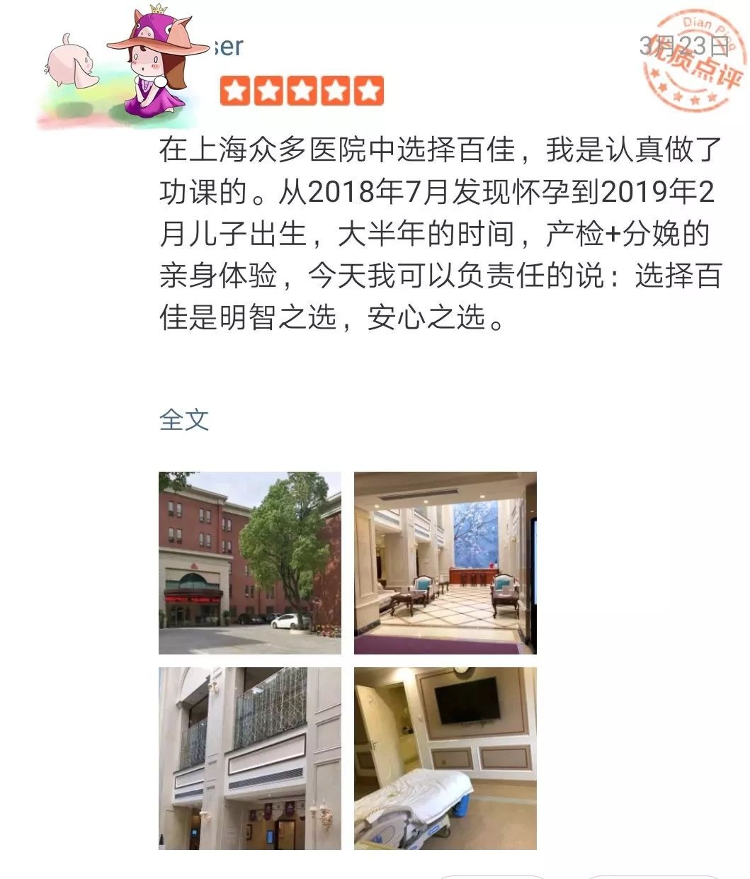 上海百佳妇产医院