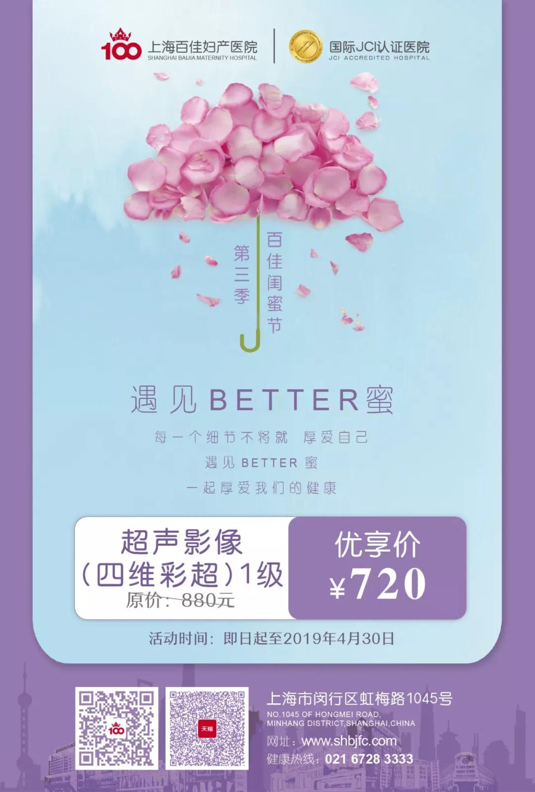 上海百佳妇产医院